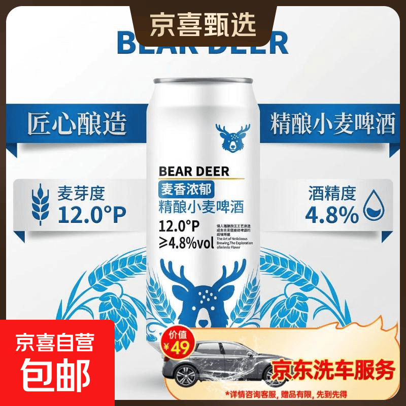 BEARDEER熊鹿精酿小麦啤酒比利时风味 500mL 1罐