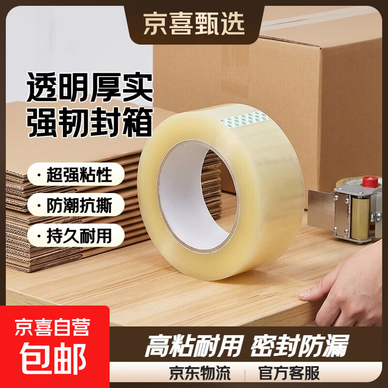 透明胶带封口胶快递打包装胶带胶布大卷厚黄色封箱胶带纸整箱 透明本色 4.0cm*20m