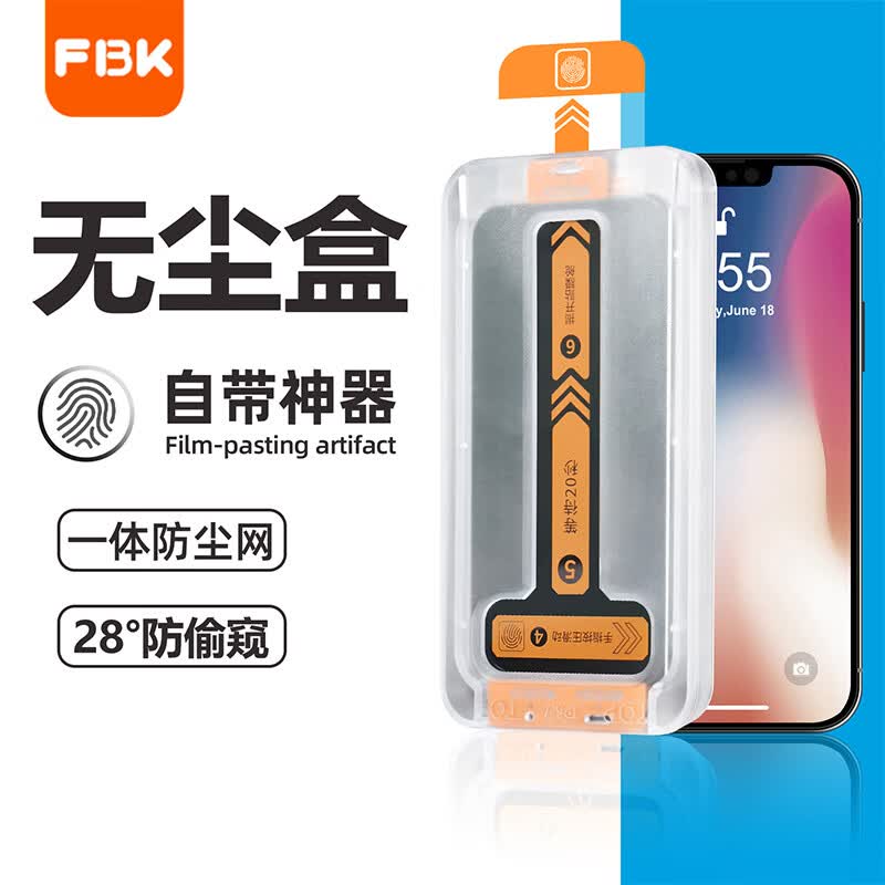 FBK适用于苹果16无尘舱钢化膜17pro无尘盒防尘网高清iPhone16promax防偷窥14手机保护膜全屏 无尘仓【高清*一体防尘网】两片装 iPhone16