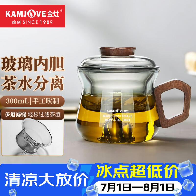 金灶（KAMJOVE）玻璃泡茶壶家用 玻璃内胆茶水分离带过滤飘逸壶办公室一人泡茶杯 GO-207【300ml】