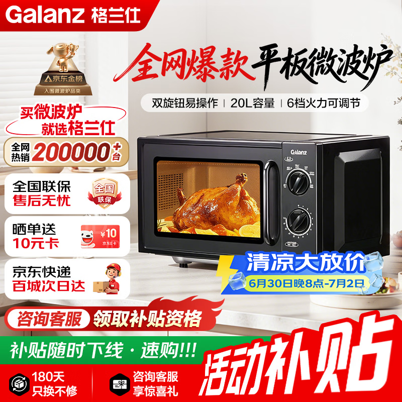 格兰仕（Galanz）微波炉家用20L容量  平板均匀加热  便捷操作小型 易清洁 微波炉 XB1【双旋钮操作平板式加热微波炉】
