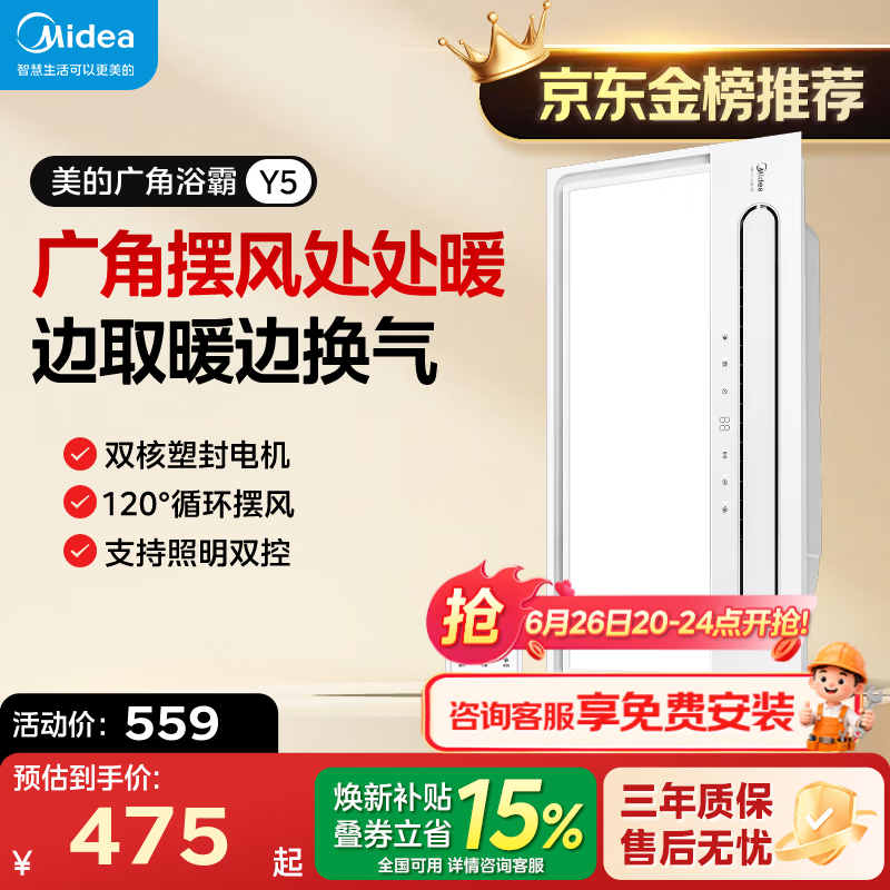 美的（Midea）风暖浴霸暖风照明排气一体五合一智能暖风机浴室卫生间换气取暖器 Y5触控丨2832W强暖丨瀑布摆风