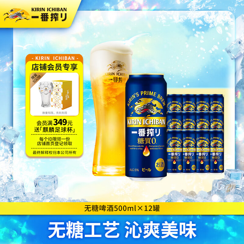 麒麟（Kirin）一番榨 无糖啤酒500ml*12罐日本进口无糖工艺送礼