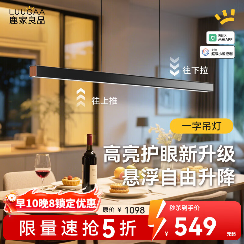 鹿家良品（LUUGAA）【限时秒杀】餐厅吊灯一字餐厅灯多头吊灯吧台餐桌简约风护眼灯具 一字-【二代升降】120cm黑色1.4~1.7m智能