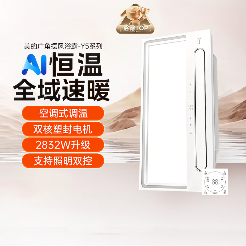 美的（Midea）风暖浴霸云帆系列暖风照明排气一体广角摆风速暖Y5