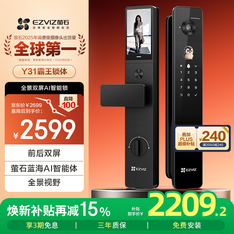 萤石Y31 Pro全景AI双屏版人脸智能锁 标准锁体 3D人脸识别支持指纹掌静脉 家用全自动猫眼视频门锁