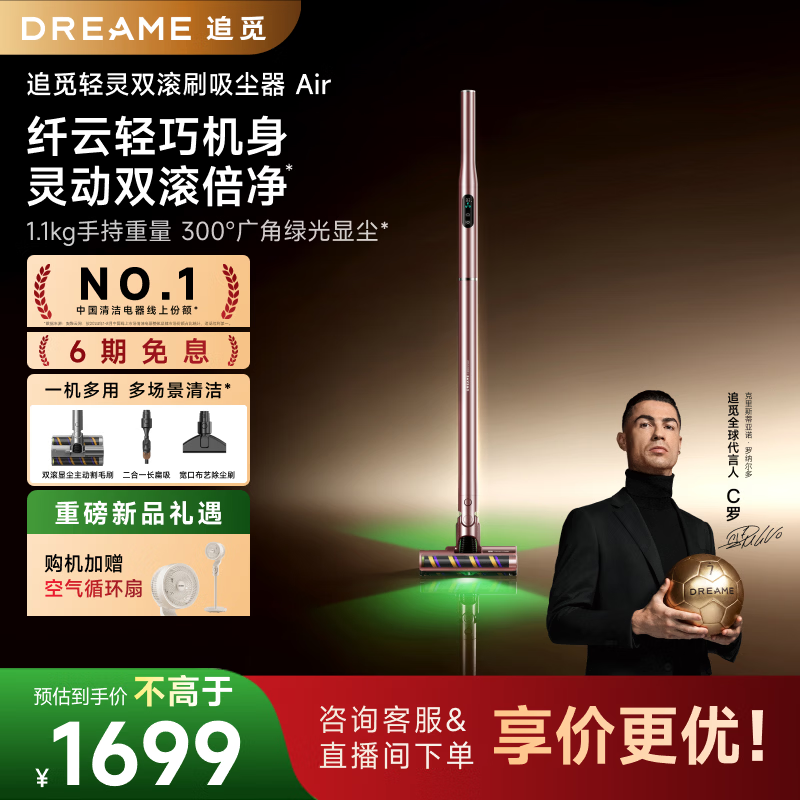 追觅【C罗代言】AIR轻灵双滚刷吸尘器 主动割毛刷 300度绿光显尘 万向灵活 宠物 手持无线家庭  【轻盈劲吸】AIR星云粉