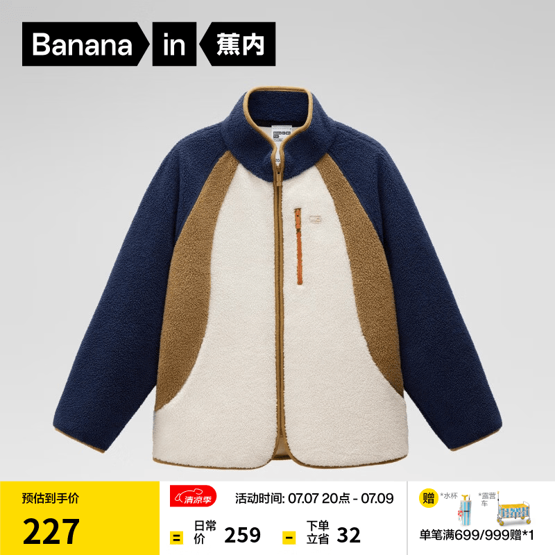 蕉内（Bananain）小热皮302++儿童摇粒绒外套男女童大童秋冬季棉感保暖童装新款 幂蓝拼色 110