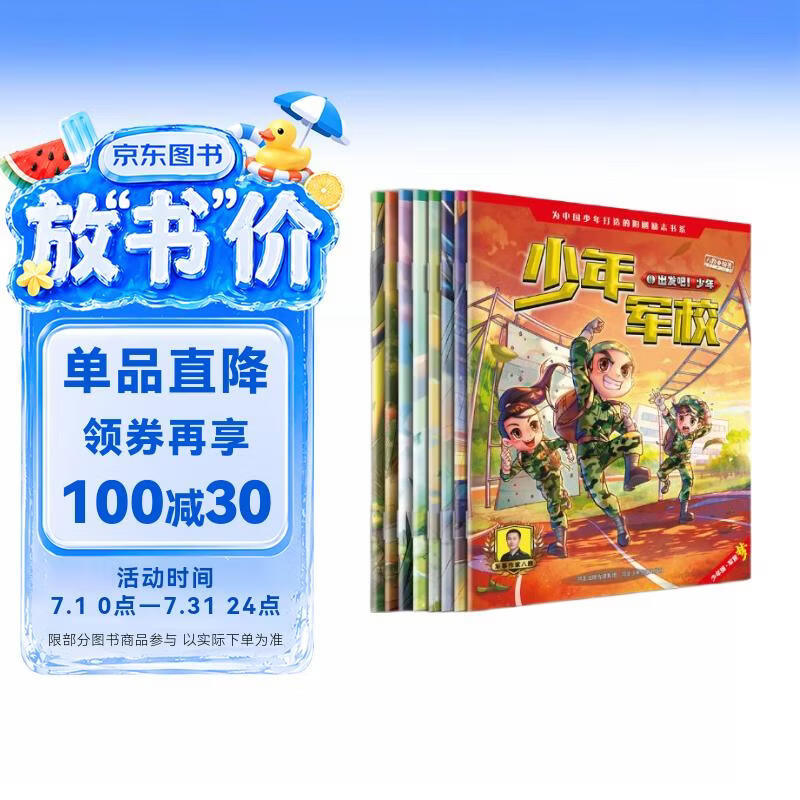 少年军校1-2（套装8册） 