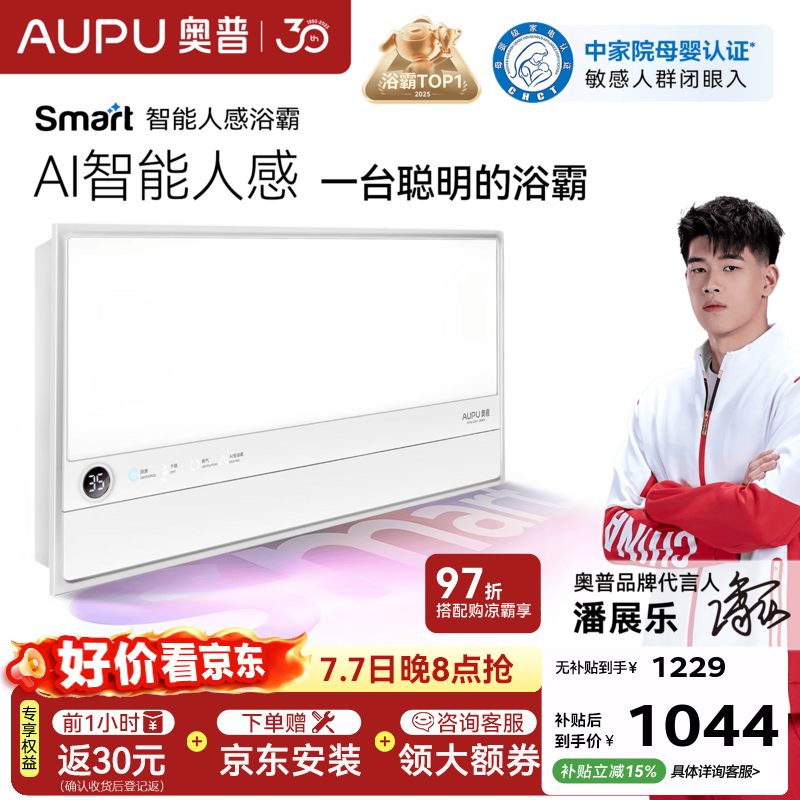 奥普智能浴霸【爆款】Smart系列AI人感除臭照明换气恒温多合一S2 【S2-Air】热卖-AI智能人感-暗卫除臭-预约暖房-AI恒温
