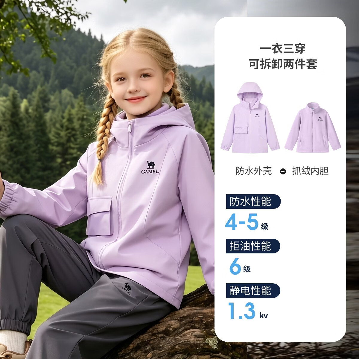 骆驼（CAMEL）新款儿童三合一春秋户外青少年运动保暖防风冲锋衣中大童套装 星月紫 150 【可穿到80斤左右】
