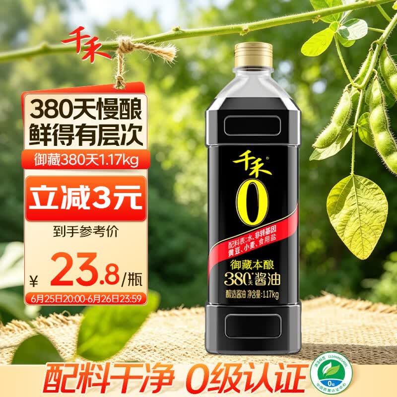 千禾御藏本酿380天酱油1.17kg【0添加特级生抽】厨房调味烧菜凉拌点蘸