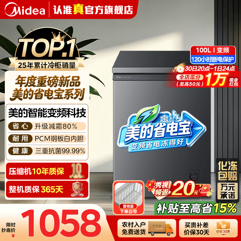 美的（Midea）省电宝系列100/143/200升变频减霜净味一级能效非无霜冰柜PCM合金内胆冷冻冷藏家用小冷柜国家补贴 100L【变频钢板内胆】重磅新品