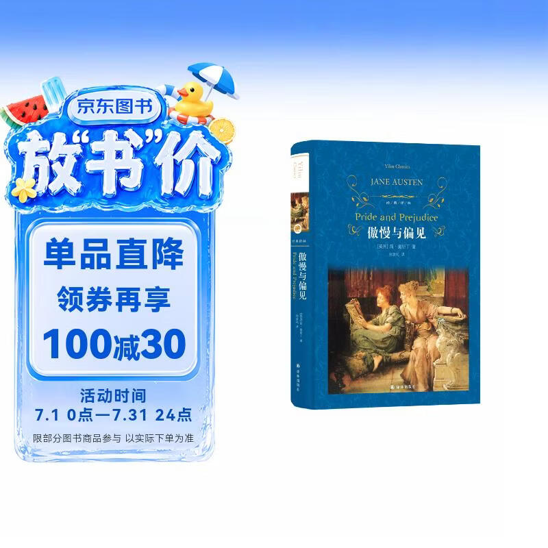 文学名著·经典译林：傲慢与偏见(新版)著名翻译家孙致礼经典译本，第八次修订，特别收录奥斯丁逝世200周年纪念文章