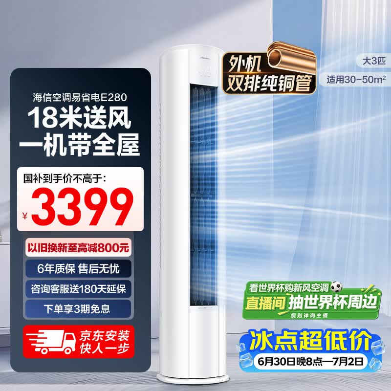 海信空调易省电E280大3匹客厅立式柜机外机双排纯铜管大风量一级变频冷暖国家补贴KFR-72LW/E280-X1