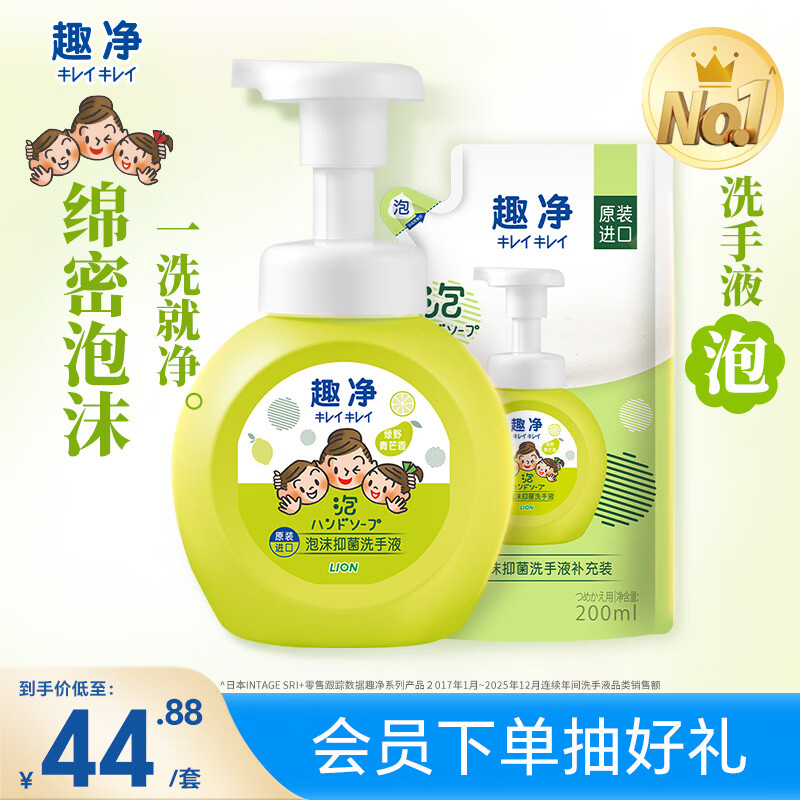 狮王（Lion）趣净泡沫抑菌洗手液绿野青芒香250ml+200ml儿童温和保湿护手水润