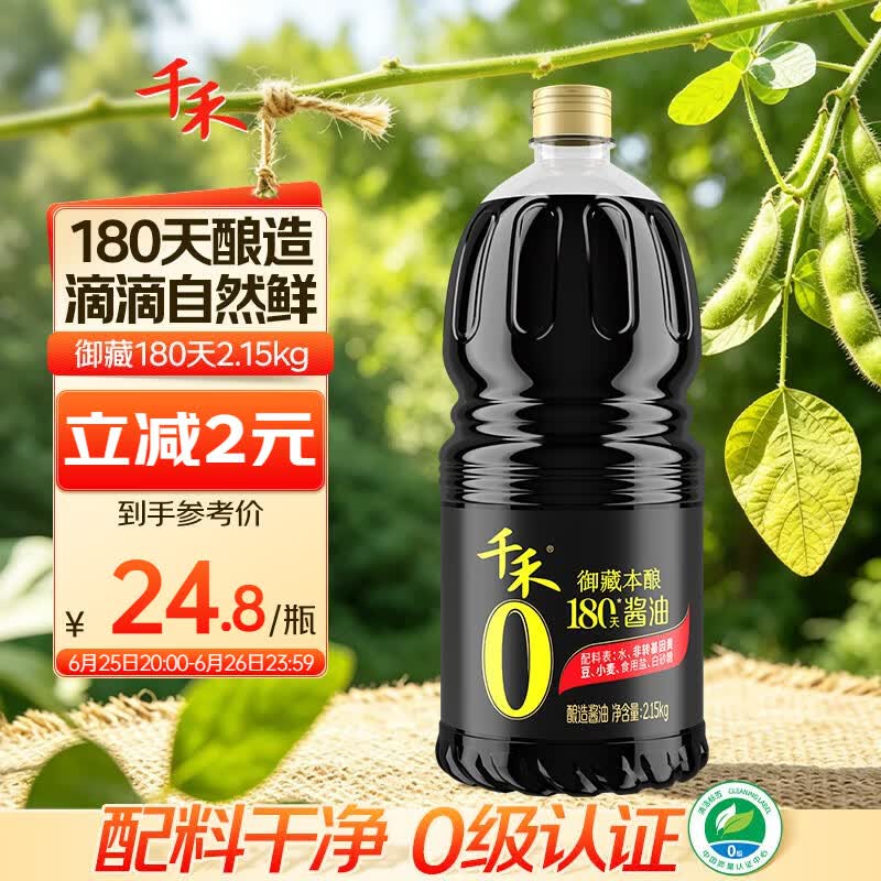 千禾御藏本酿180天酱油2.15Kg【0添加特级生抽】家庭炒菜凉拌提鲜