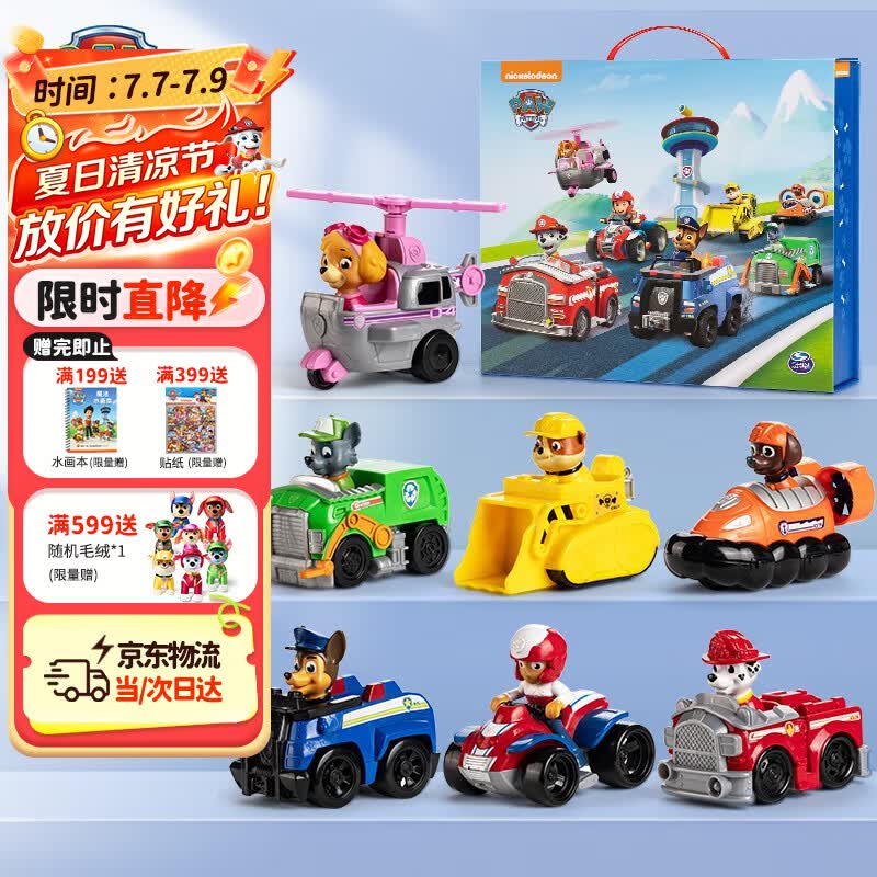汪汪队立大功（PAW PATROL）全套正版玩具车巡逻队7只礼盒装男女孩儿童3-6岁儿童生日礼物