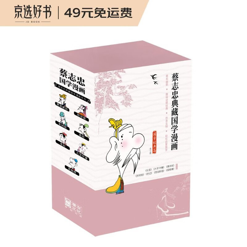 蔡志忠典藏国学漫画：国学经典篇（套装共7册）怎么看?