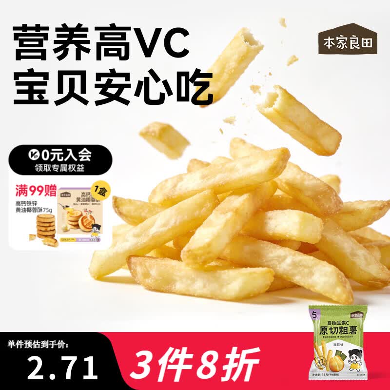 本家良田原切香脆薯条番茄海苔蜂蜜黄油鲜切薯片宝宝零食 【尝鲜5包】海苔味