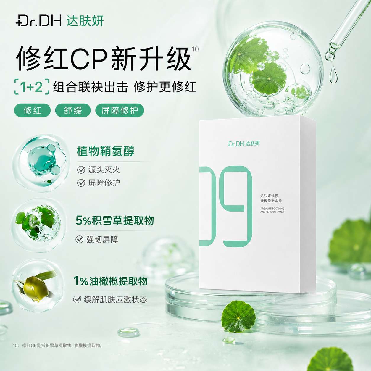 达肤妍（dafuyan）达肤妍超级b5补水面膜女日常保湿舒缓敏感性肌肤贴片面膜 【全新升级3.0】1盒10片