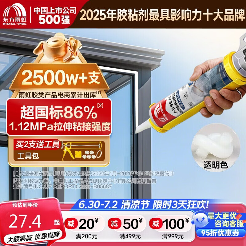 雨虹防水硅酮耐候结构胶 耐候户外铝合金门窗幕墙玻璃胶 透明300ML