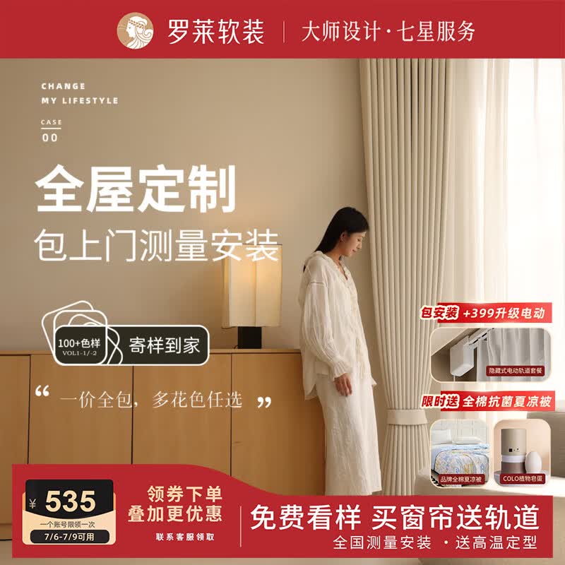 罗莱家用遮光窗帘全屋套餐现代简约客厅卧室飘窗轨道窗帘布一体 Mr定制窗帘 包上门测量安装 ——————50元货款金额—————— 个