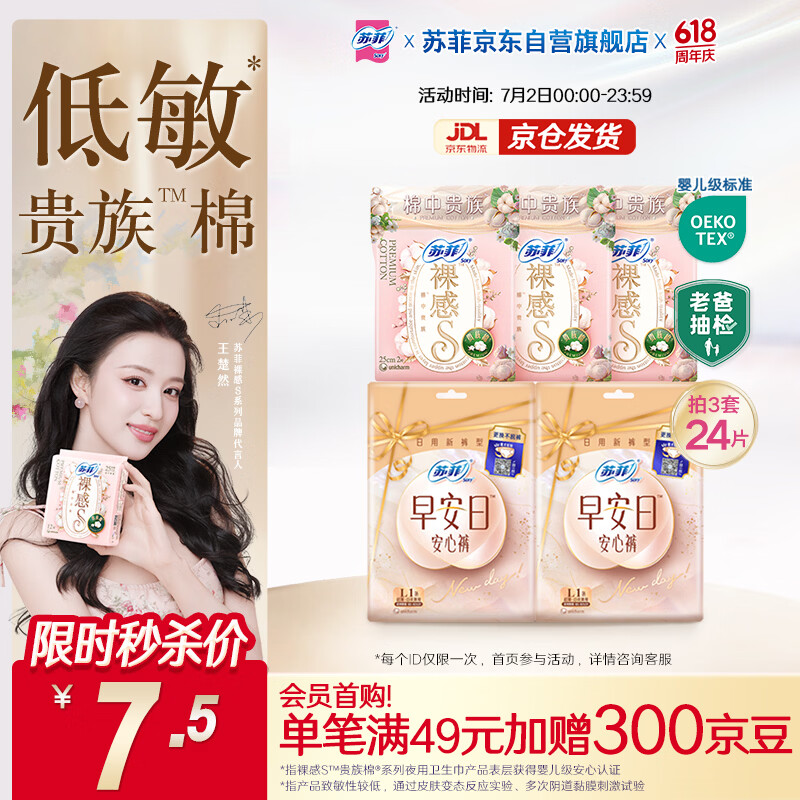 苏菲日用旅行试用装（裸感S贵族棉25cm2片*3+早安裤L码1条*2）新国标