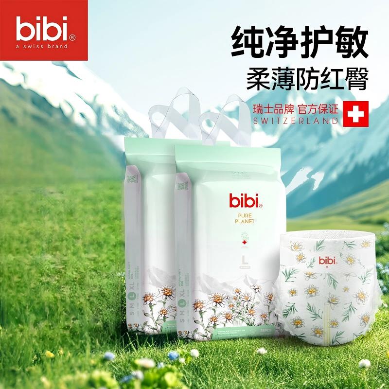 bibibibi纯净星球婴儿敏肌专用尿不湿干爽透气宝宝日夜用护臀尿裤 纸尿裤XL码68片