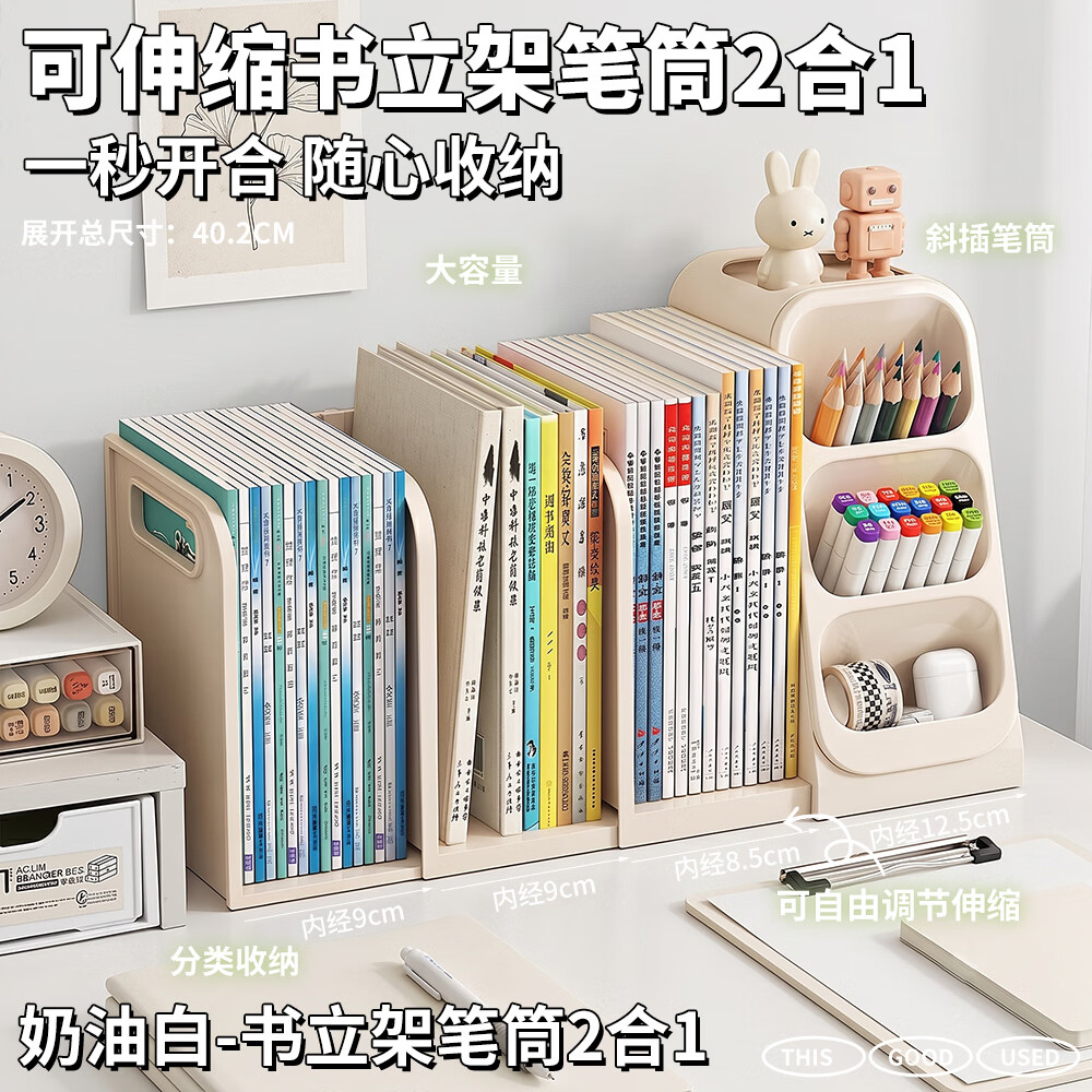 少年伴可伸缩书立架笔筒二合一 62.9元 - 86线报