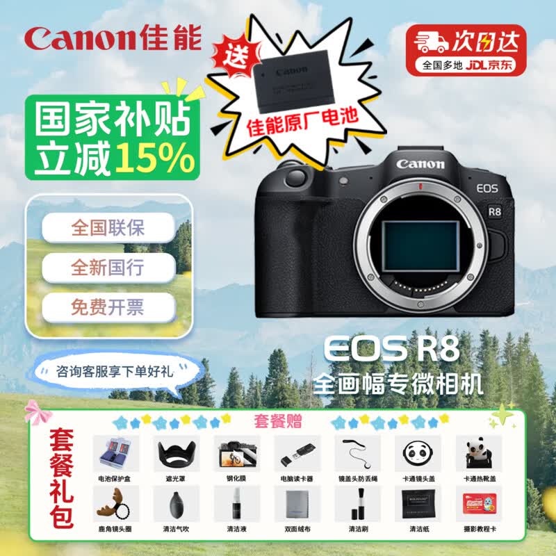 佳能（Canon）R8微单相机全画幅便携4K视频专业级摄影vlog直播旅游录像拍照 EOS R8单包机身【广州 江苏地区拍】 官方标配【不含内存卡相机包等重要配件建议购买套餐】