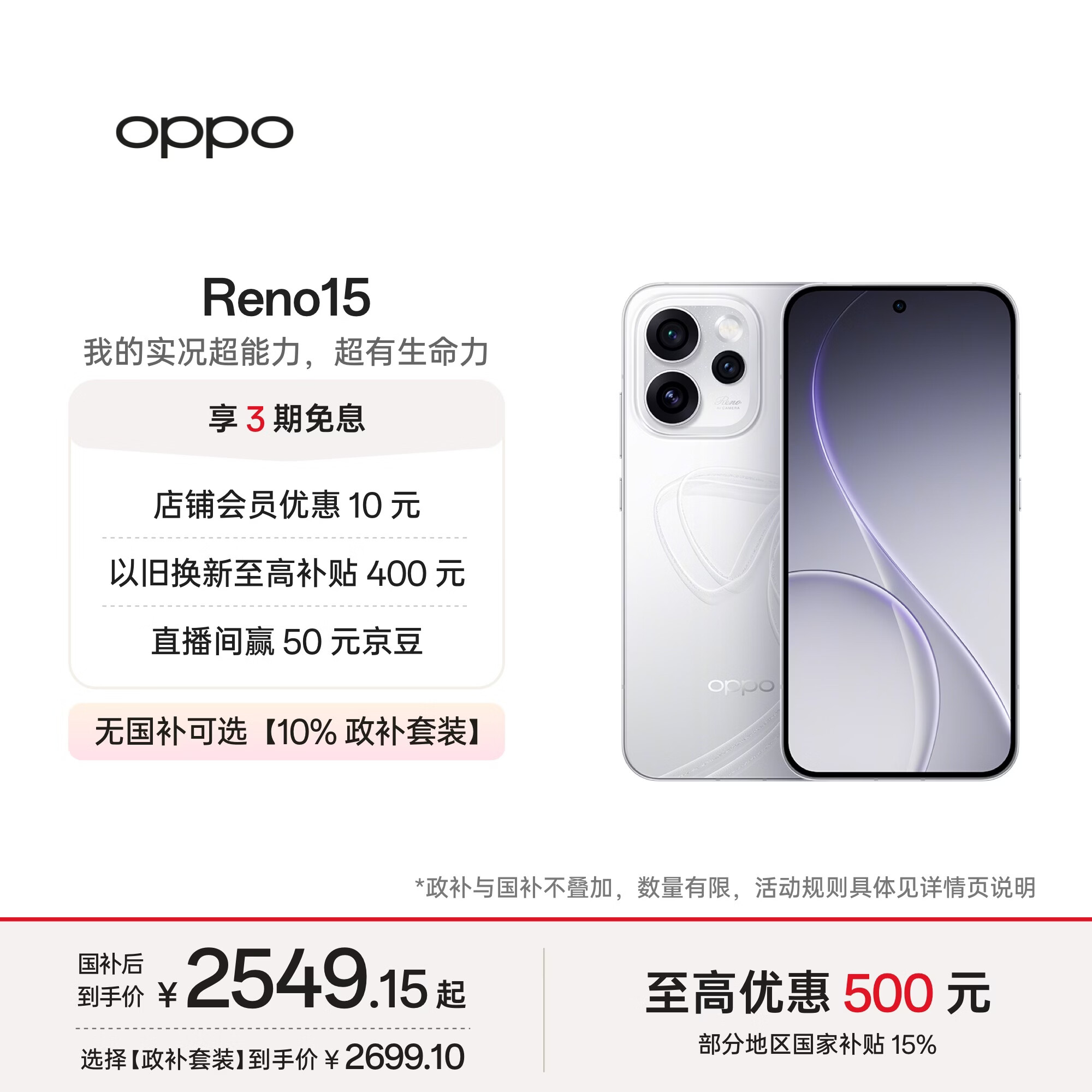 OPPO Reno15 12GB+256GB 星光蝴蝶结 2亿像素 实况拼图 5G智能小直屏学生游戏AI拍照手机 新品国家补贴