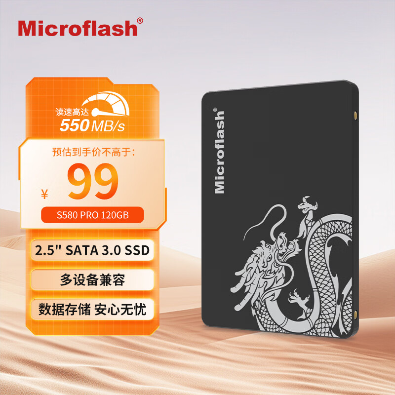 微闪(Microflash) 120GB SSD固态硬盘 SATA3.0接口 读速400MB/S台式机/笔记本通用 S580系列