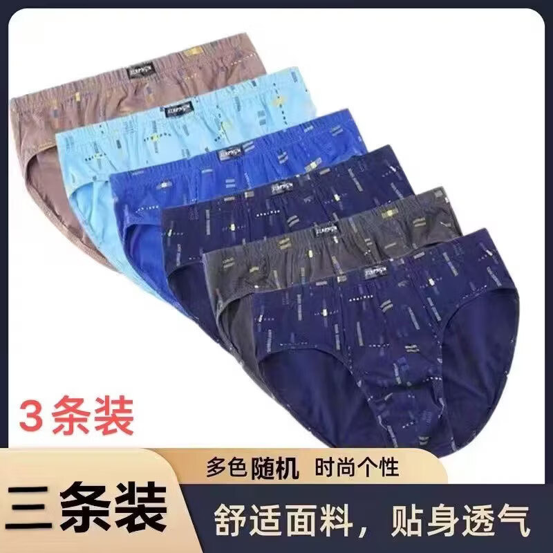 新款100%棉男士内裤纯棉宽松透气运动青年三角裤吸湿排汗底裤头衩 印花【三条装】颜色随机混搭 2XL 【115-130斤】100%棉
