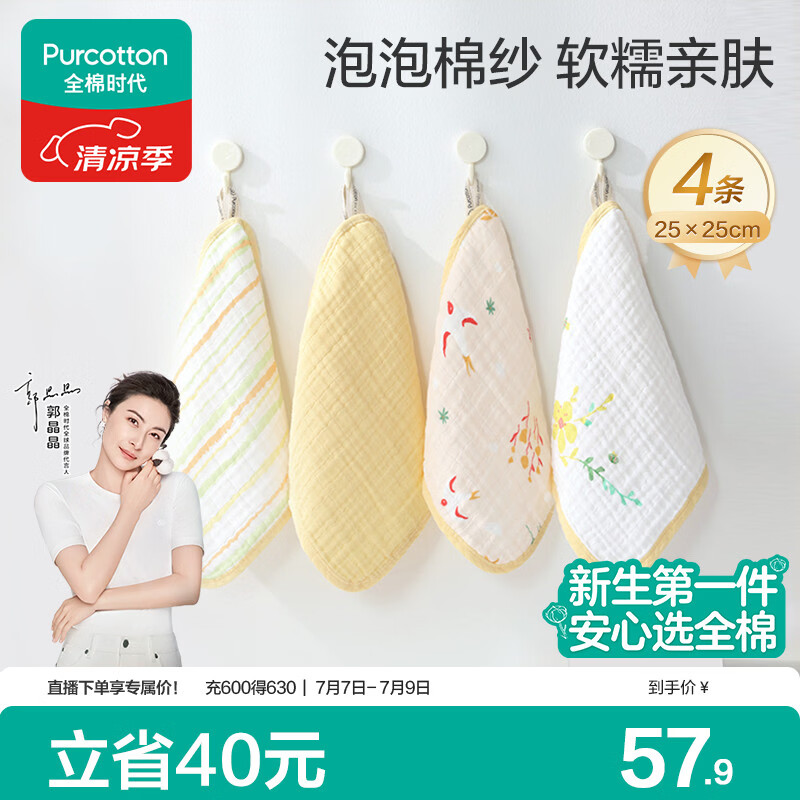 全棉时代婴儿口水巾儿童洗脸毛巾纯棉纱布手帕礼盒装小黄花4条装25×25cm