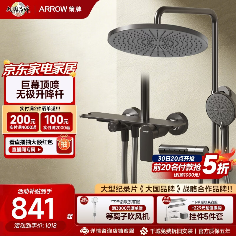 箭牌（ARROW）淋浴花洒套装四功能花洒全套大顶喷大置物台冷热花洒旋钮式设计 巨幕顶喷无极升降四功能花洒34220【5天发】