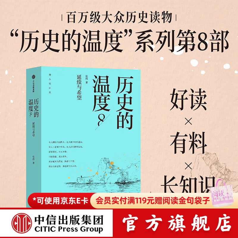 中信出版【官方旗舰店】历史的温度系列12345678 张玮著 馒头大师温度系列新作 8册套装 有意思又长见识的大众历史读物 中信出版社正版图书 历史的温度8