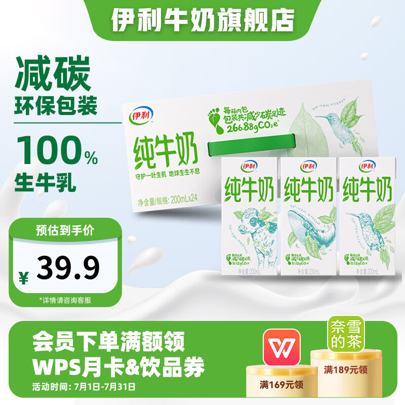 伊利纯牛奶24盒  牛奶整箱纯牛奶环保装早餐伴侣4月产 200ml*24盒/箱