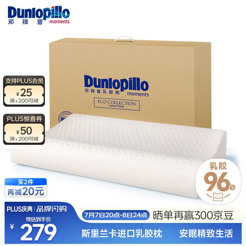 邓禄普（Dunlopillo）ECO低波浪枕 斯里兰卡进口天然乳胶枕头  颈椎枕 