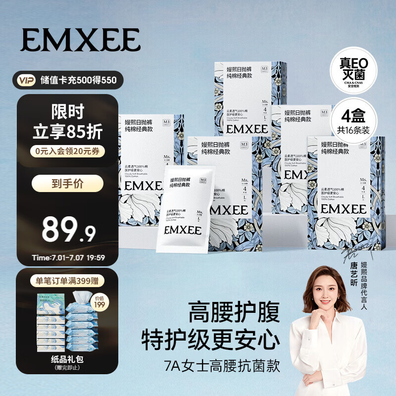 嫚熙一次性高腰内裤纯棉日抛裤女免洗孕妇旅行商务出差生理期16条XXL