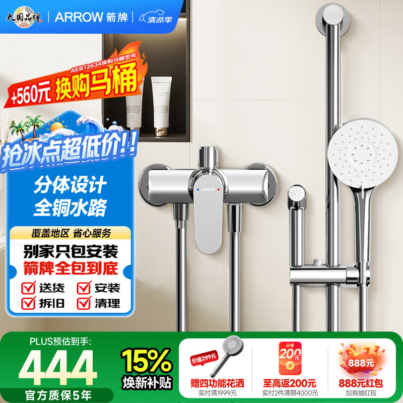 箭牌（ARROW）淋浴花洒喷头增压手持喷枪三功能卫浴花洒AE33186MCP