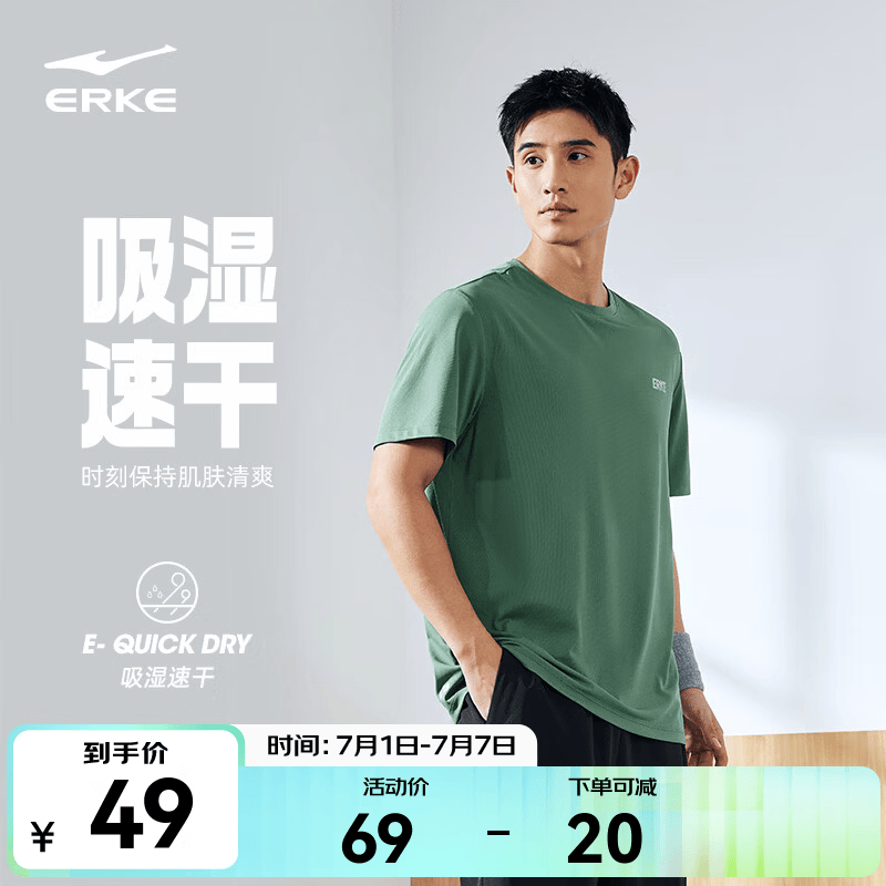 鸿星尔克冰感吸湿丨T恤男春夏休闲舒适速干排汗健身跑步短袖运动上衣男生 清新松绿A款 XL