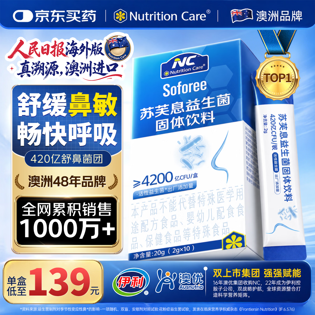 Nutrition Care纽新宝苏芙息舒鼻益生菌4200亿活菌儿童成人舒敏鼻炎增强免疫力