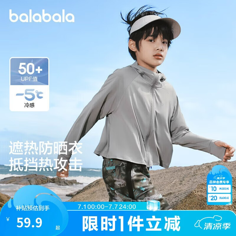 巴拉巴拉儿童防晒衣女童夏季薄款男童皮肤衣透气宝宝亲子防晒服UPF50+外套