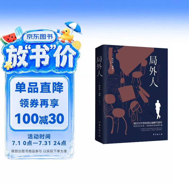 局外人 诺贝尔文学奖得主加缪的代表作 同时收录局外人 堕落等名篇 世界经典文学作品