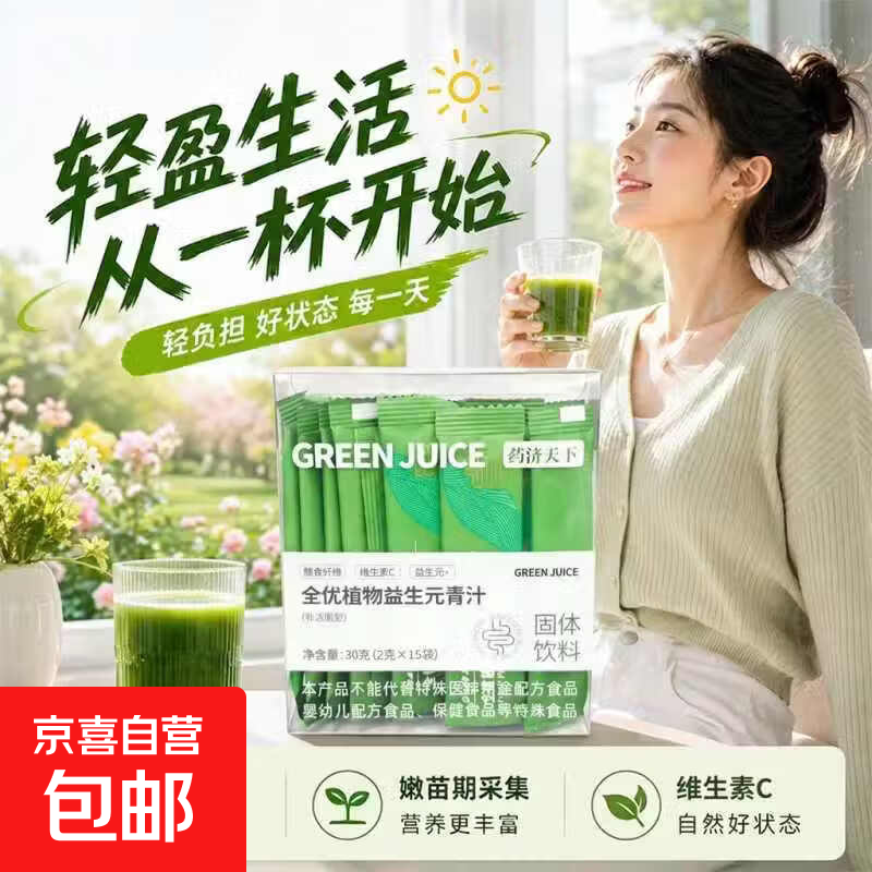 植物益生元青汁大麦若叶青汁粉高膳食纤维代餐粉早餐冲饮固体饮料 【身材管理】全优植物益生元青汁 15袋*1盒