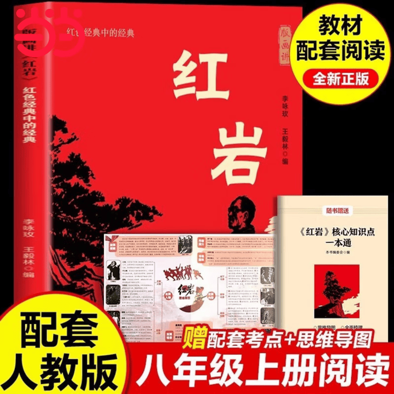 【当当正版】版画讲红岩 红色经典中的经典原著正版 红岩版画正版原著 配套人教版 红星照耀中国八年级课外书上册七年级下册学生读物初中生课外阅读书籍初二语文教材配套中国现当代文学 中小学生课外阅读 小说 