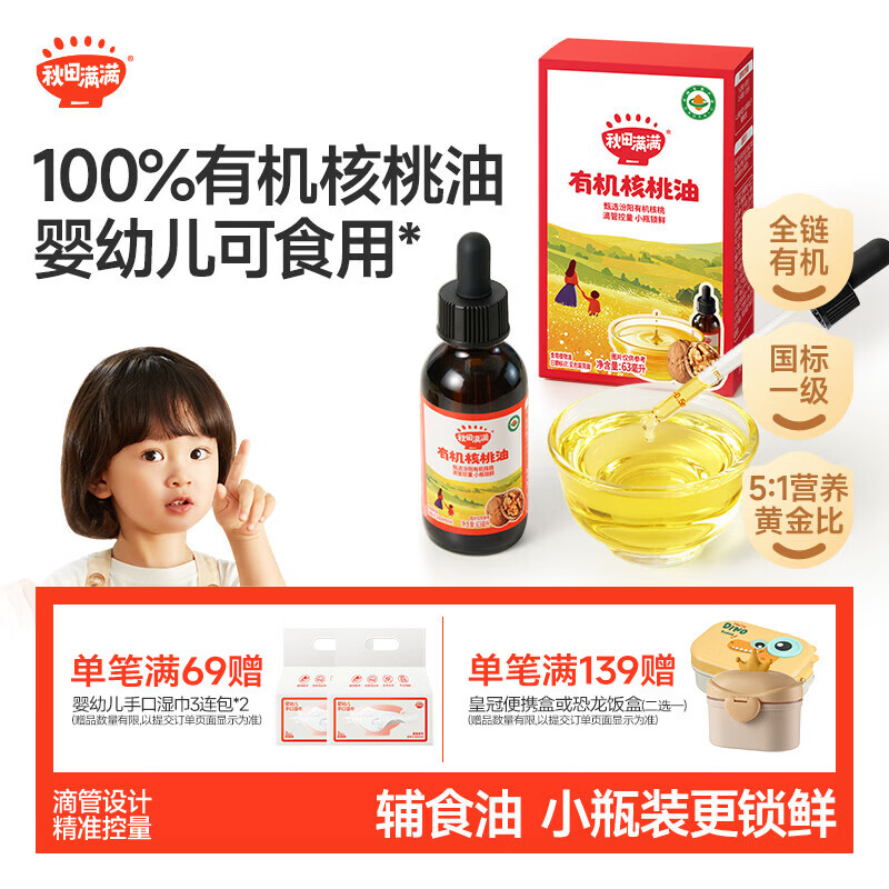 秋田满满有机核桃油63mL 任拍3件 40.8元，秋田满满有机亚麻籽油63mL 任拍3件 40.8元 - 86线报