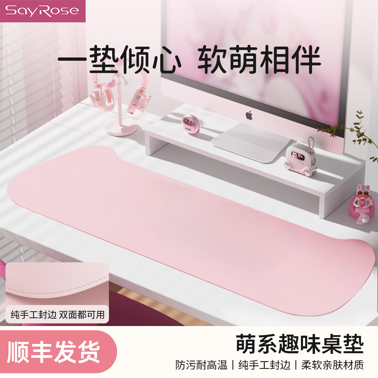 SayRose的礼物萌系鼠标垫桌垫超大号台式笔记本电脑卡通可爱精致女生粉色桌面垫 女生闺蜜生日情人节礼物 MP1 PRO-少女粉【长120X宽43cm】 【超大号+科学漫反射护眼+耐脏易清洁+纯手工封边】