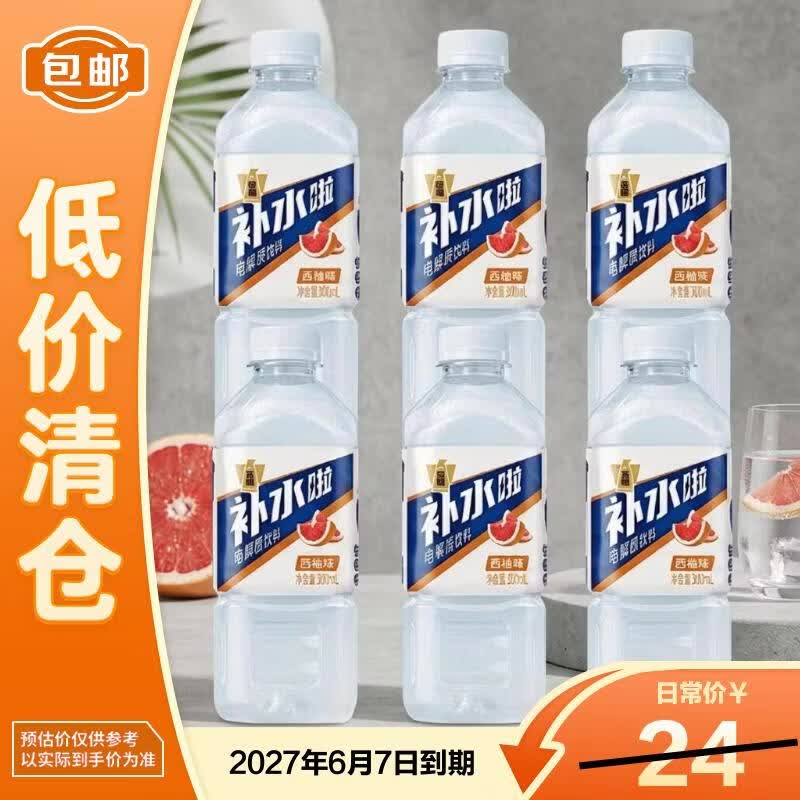 东鹏特饮电解质饮料运动健身补水啦西柚味300ML*6【临期清仓】